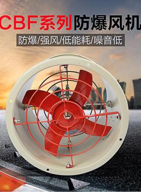 CBF防爆轴流管道岗位壁式通风机220V/380V 300/400/500隔爆排风扇