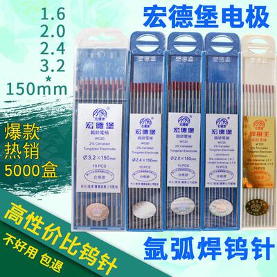 宏德堡钨针电极1.6乌针2.0钨极2.4氩弧焊机铝焊不锈钢焊针3.2X150