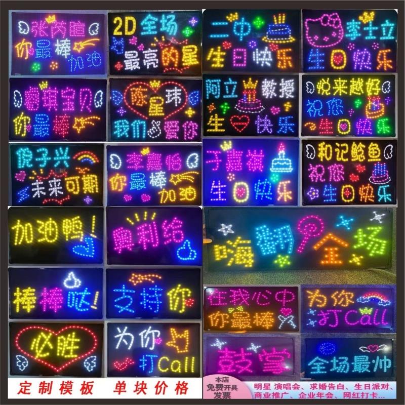 明星演唱会应援LED灯牌定制学校演出公司活动助威发光灯牌定制