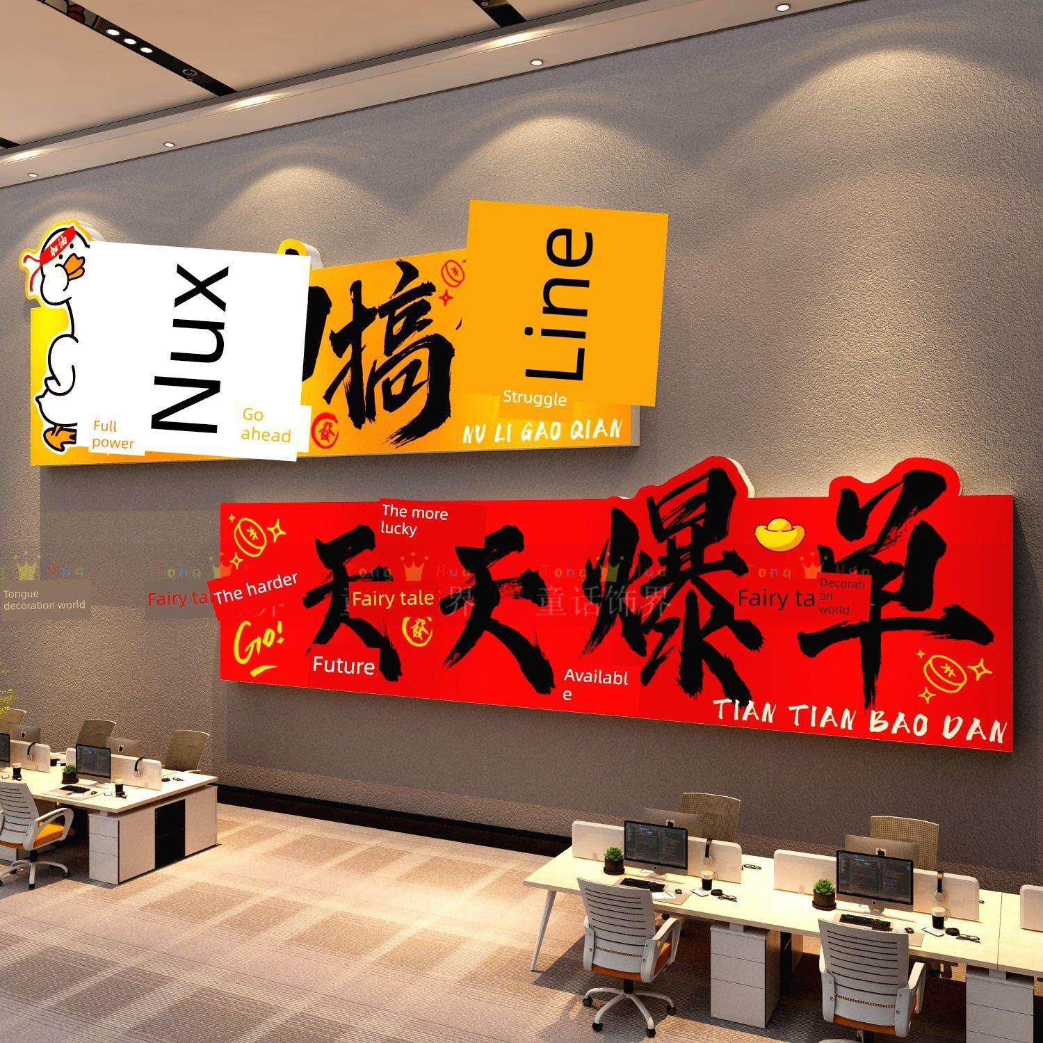 钱墙办公布局装饰公司企业文化流行电子商务销售激励口号形象背景,家居饰品,文化墙贴,淘宝优惠券,粉丝福利购,淘宝优惠卷