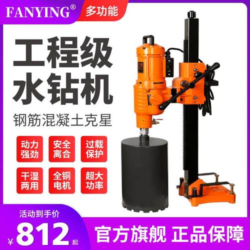 泛英水钻机新型空调打洞开孔混凝土水泥工业级大功率台式打孔钻机