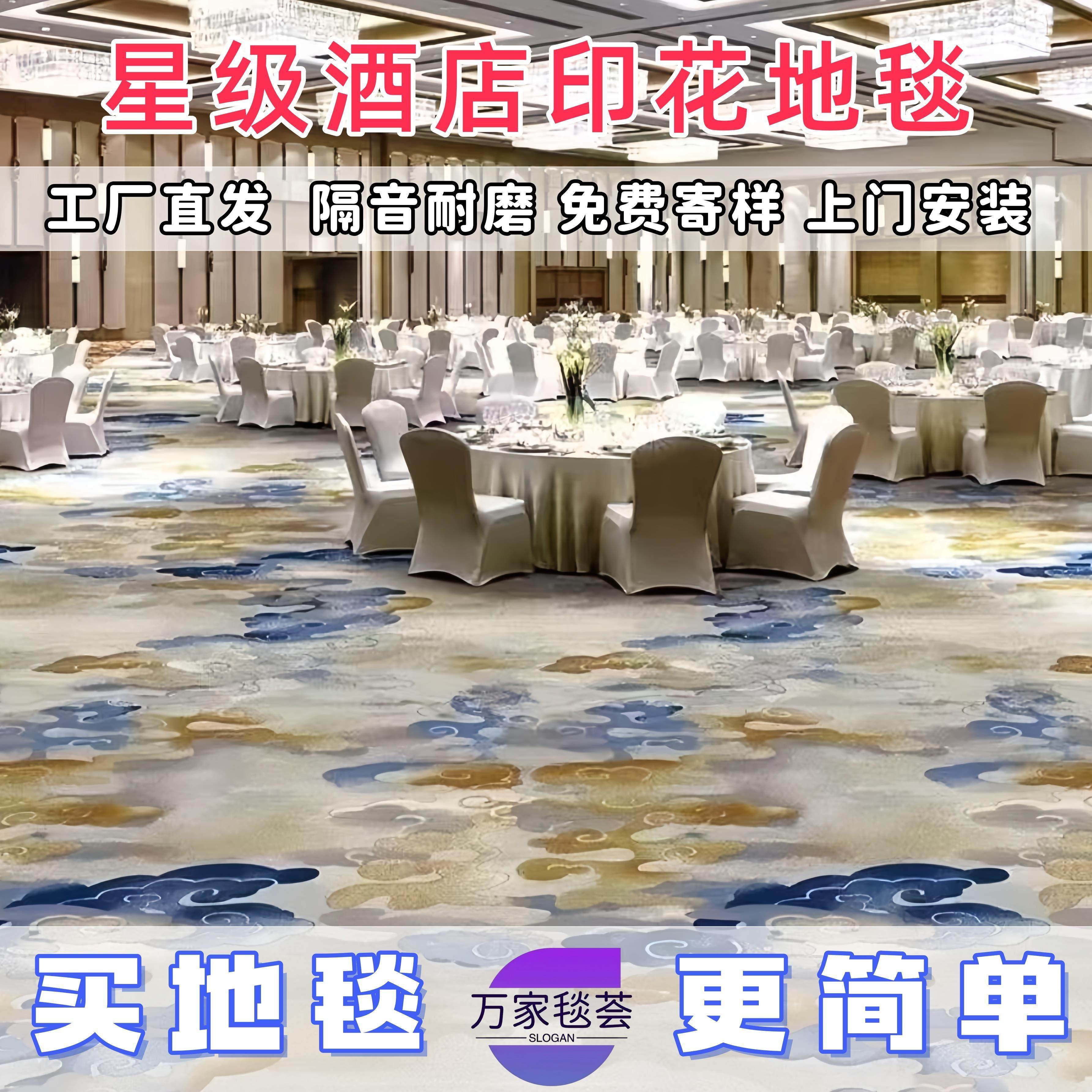 酒店商用印花地毯整铺大面积专用宴会厅宾馆客房走廊过道阻燃隔音,居家布艺,商业地毯地垫,淘宝优惠券,粉丝福利购,淘宝优惠卷