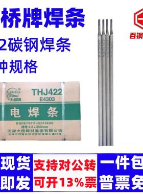 大桥牌J422J502J506J507碳钢E4303电焊条 2.5/3.2/4.0