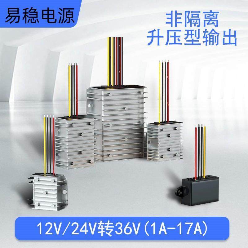 24V升36V直流升压模块12V转36V电源转换器24V变36V升压器