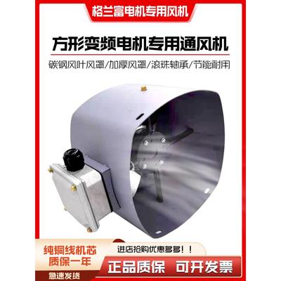 方形菱形变频电机散热风机风扇GR71A 80A 90A G100A 112A 132A