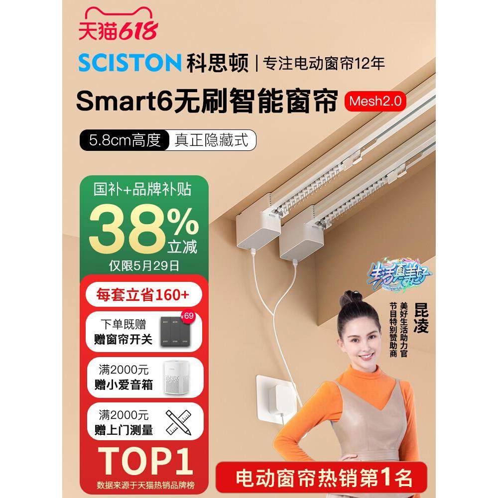 科思顿电动窗帘轨道智能全自动Smart6隐藏式无刷电机蓝牙mesh2.0