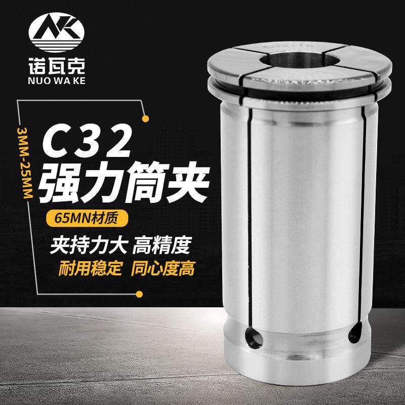 强力筒夹C32夹头数控夹头台湾高精度C42直筒夹头SC32强力刀柄夹头
