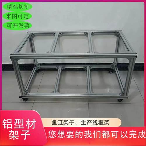 4040铝合金型材鱼缸架子 底柜 底座多层组缸底柜底座多层组缸架子