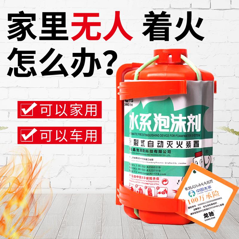 水基灭火器家用自动灭火装置灭火宝MP/H1L车用泡沫傻瓜式自爆灭火
