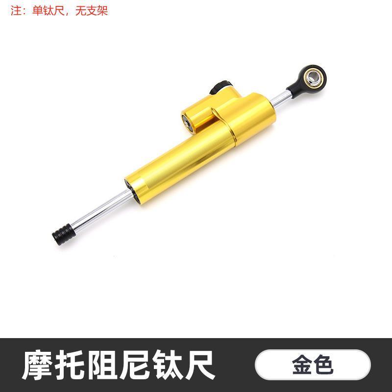 摩托车通用改装钛尺阻尼器减震防甩头钛尺固定支架方向杆平衡杆|