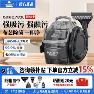 BISSELL必胜布艺清洗机沙发窗帘洗地毯大吸力清洁一体除菌银骑士
