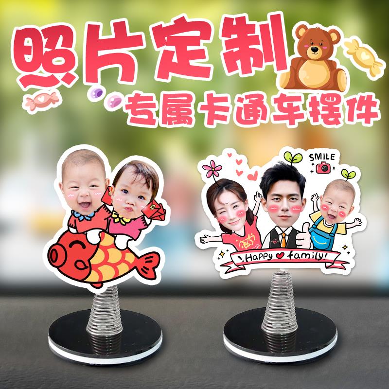 定制可爱DIY照片摇摇乐汽车摆件摇头弹簧公仔车饰送女友告白礼物
