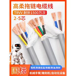 高柔性拖炼电缆TRVV2 3 4 5芯0.3 0.3 0.5 0.75 1平方耐弯折软线