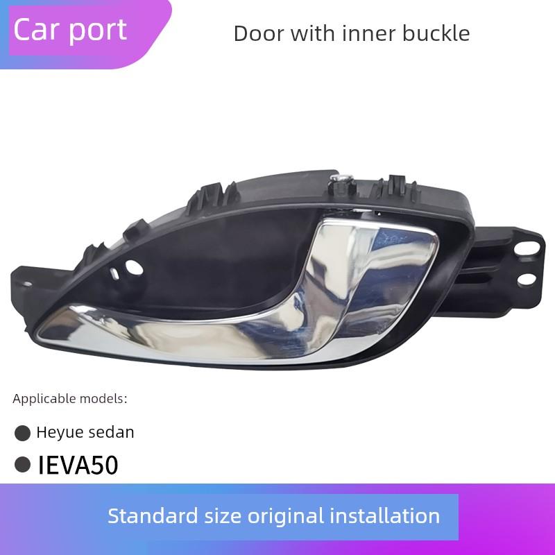 适用于江淮新合悦轿车内扣手电筒鸸鹋Ieva50车门内把手扳手开门把