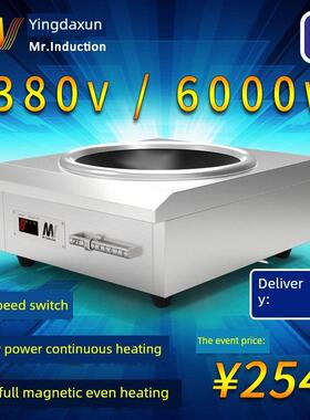 英大迅商用电磁炉6000W凹形大功率380V炒锅商用5000W食堂电磁炉