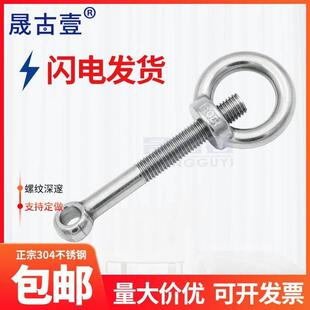 不锈钢304吊耳活节螺栓活接螺丝吊环螺母活结螺丝鱼眼螺栓M18M20M