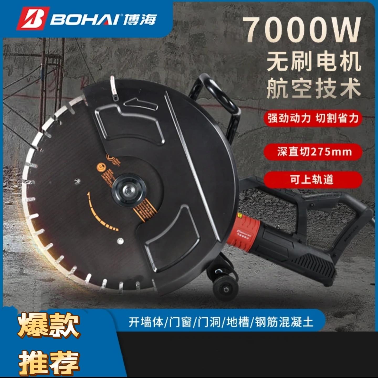 博海瓦大功率混凝土切墙机多功能开墙改门窗石材切割机无尘锯