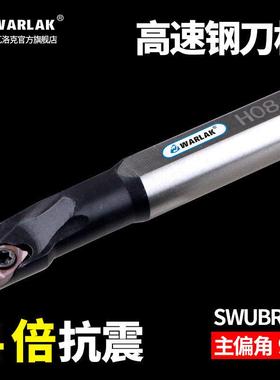 数控刀杆高速钢抗震93度内孔车刀杆SWUBR小孔径搪内孔精车刀片