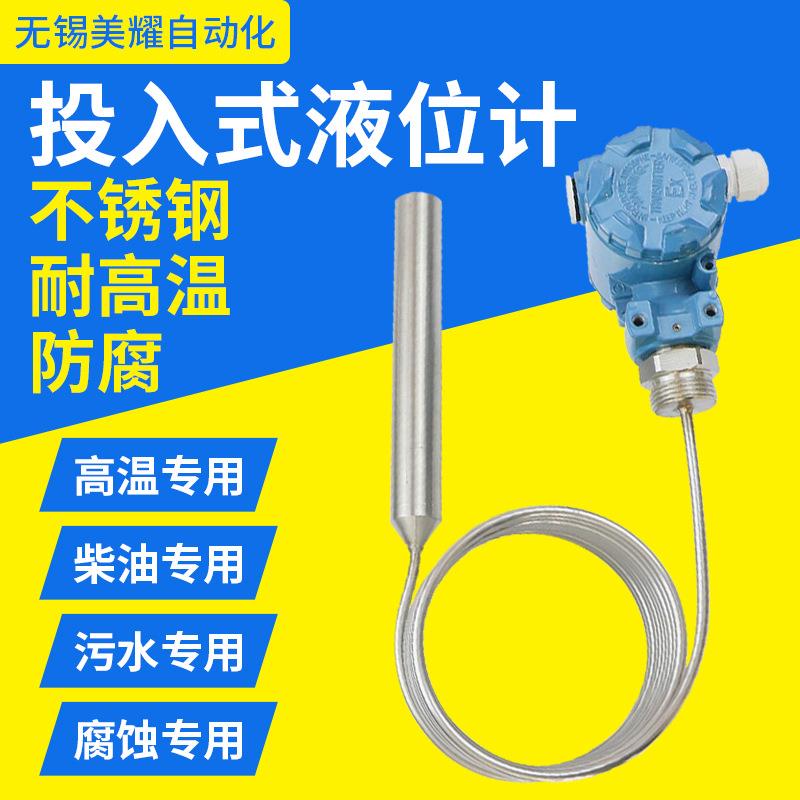 投入式液位计传感器水位计探头水箱显示静压控制4-20mA