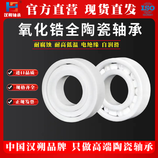 6908 6910 6912 全陶瓷氧化锆轴承6900 6920 6905 6916 绝缘 6902