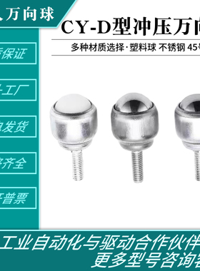 CY-19D万向球滚珠轴承CY-25D牛眼轮输送球CY-12D钢球尼龙球不锈钢