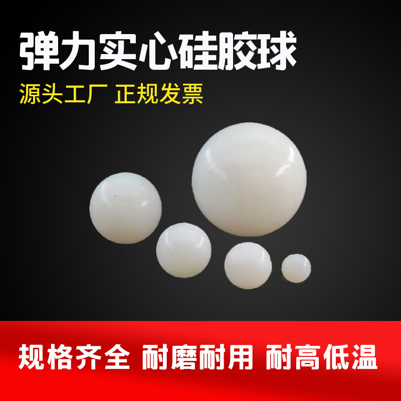 耐高温硅胶球实心高弹性耐磨振动筛网橡胶工业减震圆球支持定做球