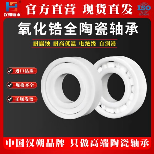 全陶瓷氧化锆轴承6900 6902 6905 6908 6910 6912 6916 6920 绝缘