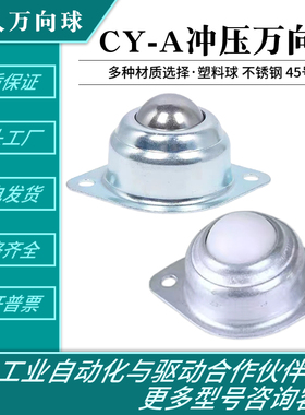 冲压万向球CY-12A15A19A25A30A38A输送球牛眼轮滚珠尼龙牛眼轴承