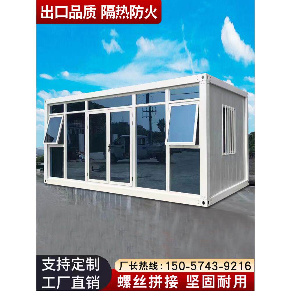 住人集装箱移动房家用集成房屋办公室工地简易组装可拆卸活动板房