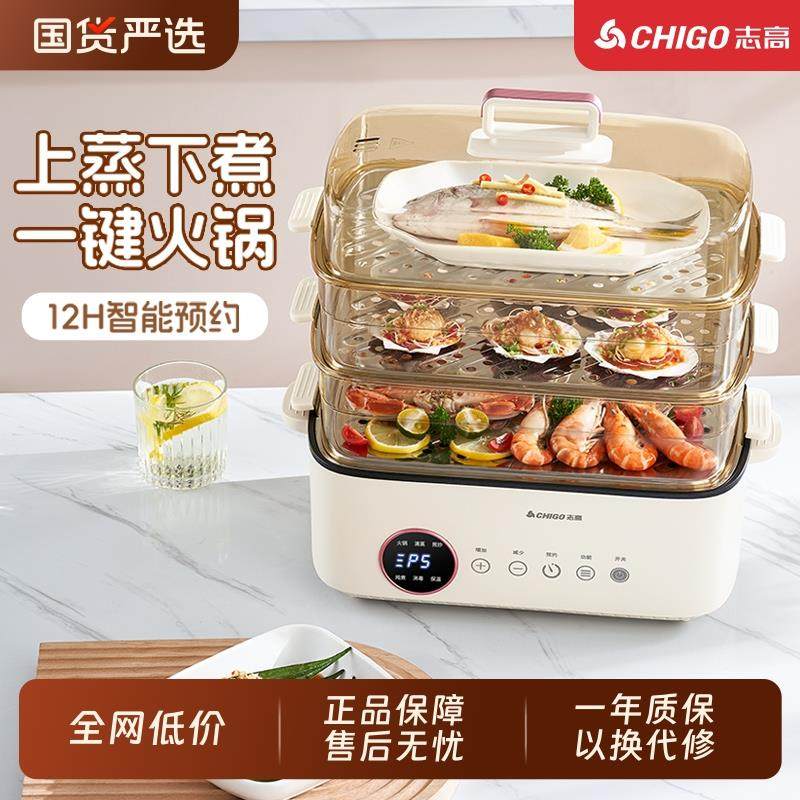 志高电蒸锅多功能家用不锈钢蒸箱大容量蒸煮一体炖锅早餐机电火锅