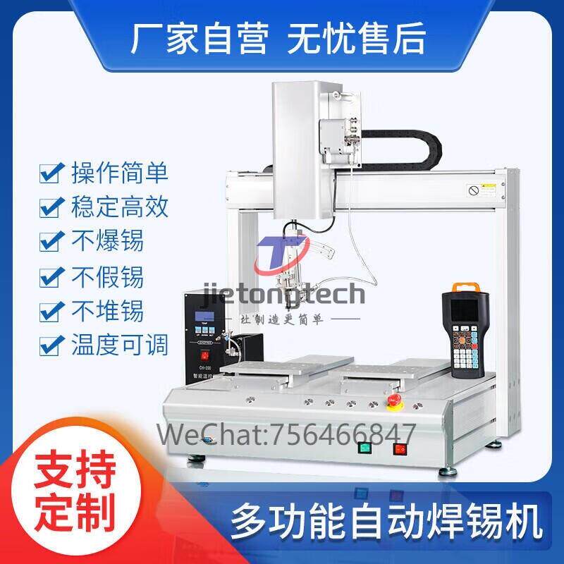 全自动焊锡机pcb线路板插件点焊拖焊加锡单工位双工位桌面式焊锡