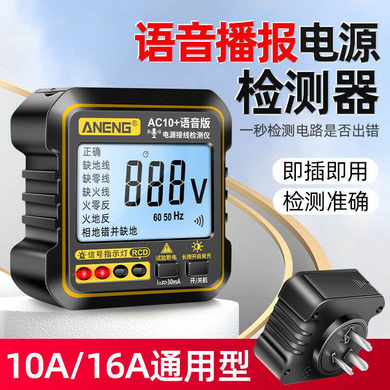 插座测试相位检测仪电源极性测电器验电器漏电测试仪接地线 线试