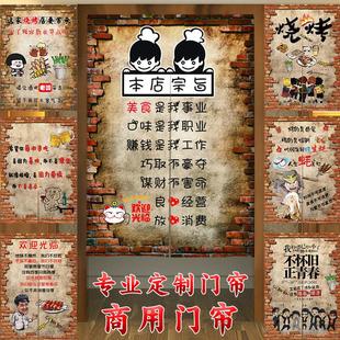 烧烤店复古门帘包房隔断帘饭店厨房半帘商用个性创意搞笑布帘定制