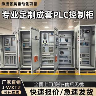 PLC控制柜恒压供水变频软启动自动化低压配电柜控制箱成套定制