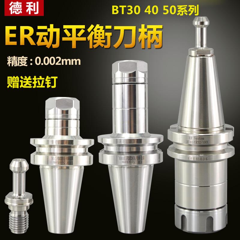 ER32数控刀柄BT30/40-ER11 16 20 25 32 40高精高速筒夹动平衡刀