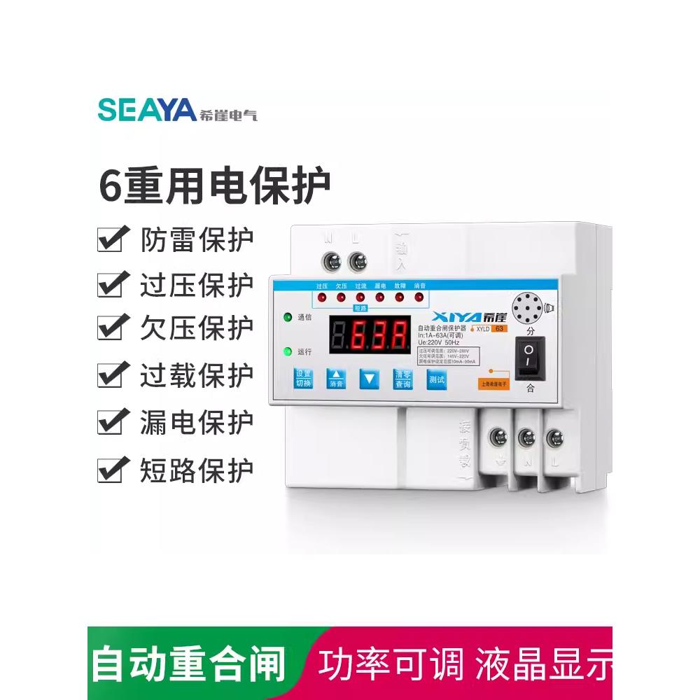 过欠压保护器63a家用2p防雷浪涌220V漏电断路器开关总自动重合闸