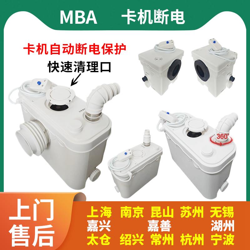 MBA 污水提升器粉碎一体隐藏马桶地下室厨房上抽排卡机断电动粪泵