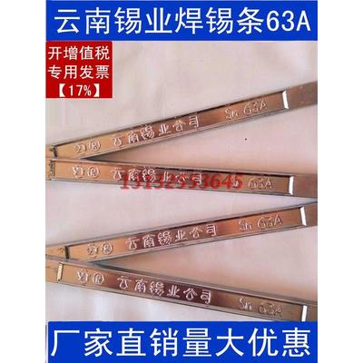 云南焊锡条高纯度低熔点国标63%A锡条A级 波峰焊接低温锡条包邮