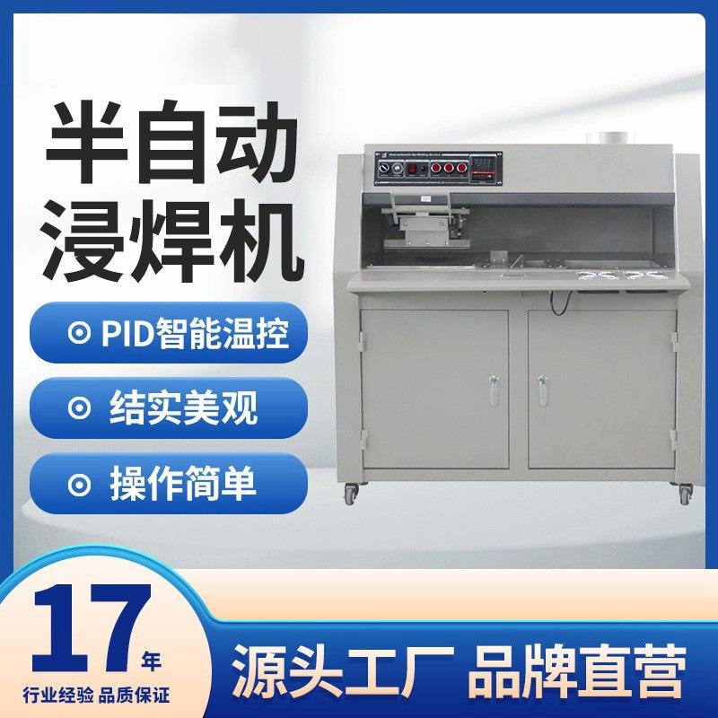 正邦厂家 无铅半自动浸焊机 线路板焊锡 方形熔锡炉 代替波峰焊