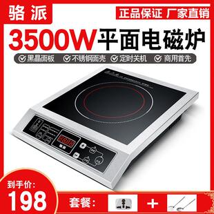 骆派商用电磁炉3500W 大功率家用爆炒工业饭店平面煲汤炉台式电灶