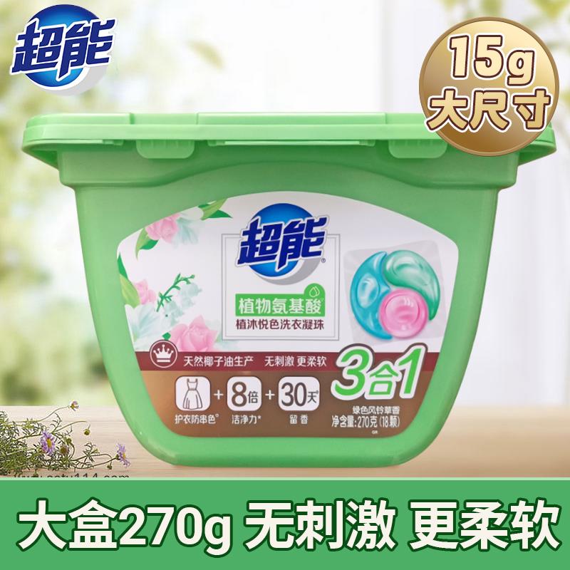 超能植沐悦色洗衣凝珠270g盒装18颗洗衣球家用浓缩洗衣液机洗专用