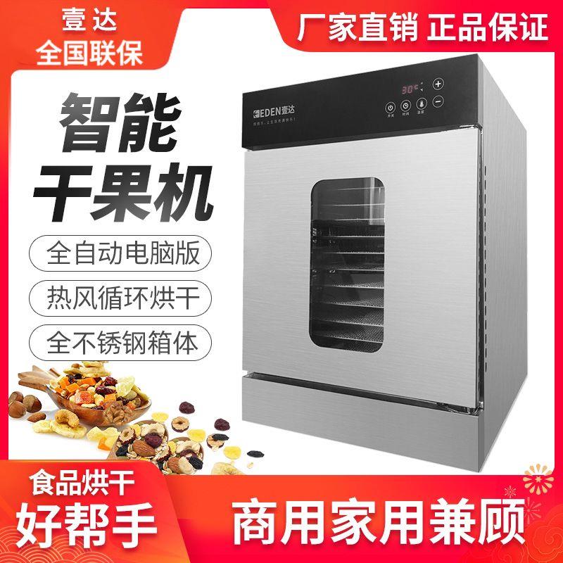 食品烘干机家用宠物零食鱼肉干水果蔬菜菌菇竹笋干食物风干机商用