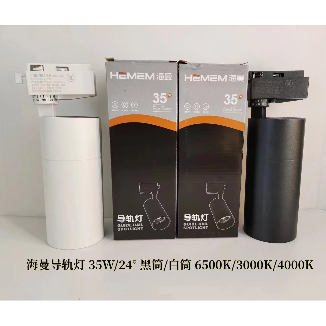 海曼服装店轨道灯led射灯35W店铺商用聚光背景音乐展厅画廊陶瓷店