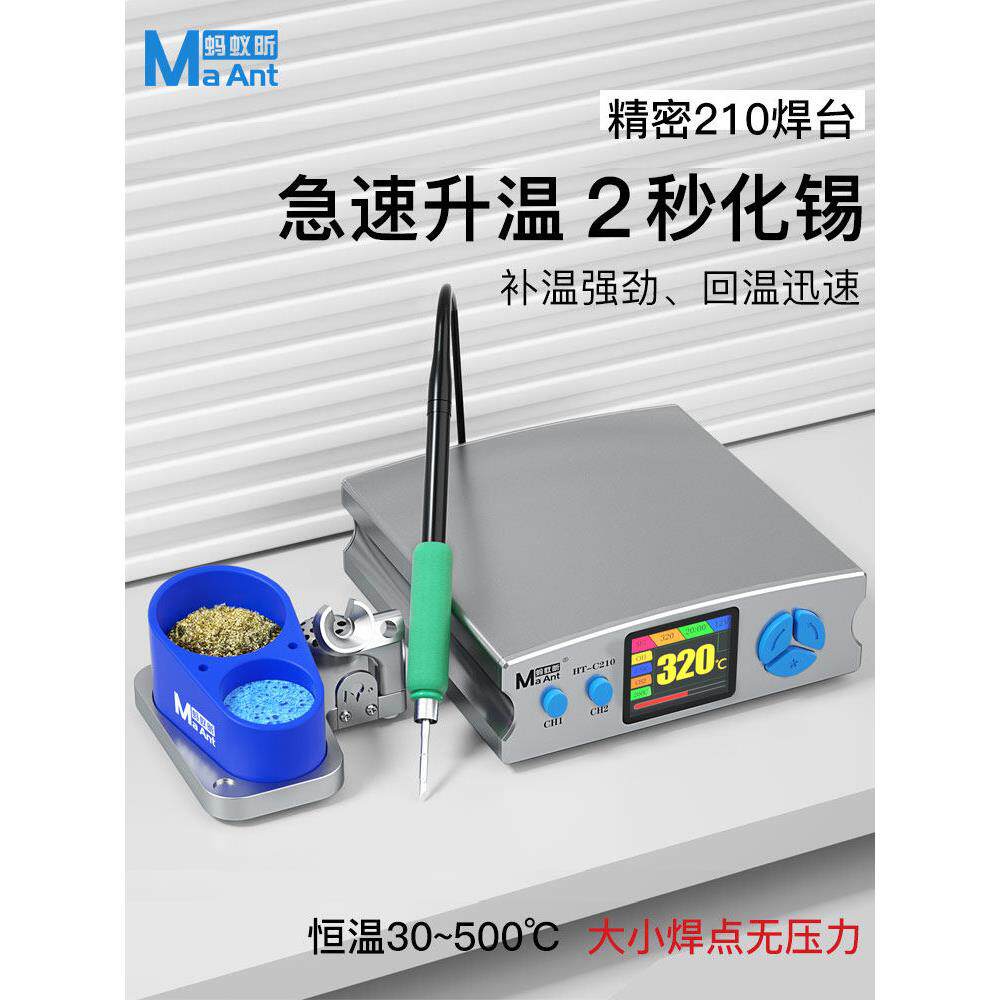 蚂蚁鑫C210电烙铁智能温控焊锡站大功率可调恒温手机维修精密工具