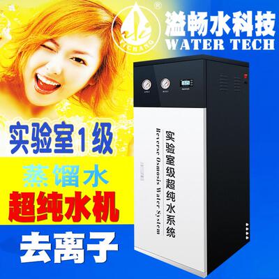 溢畅实验室超纯水机商用牙科牙医ro反渗透去离子蒸馏水设备净水器