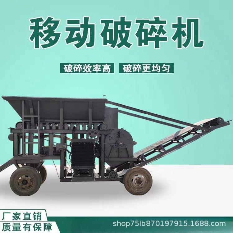 移动破碎机制砂机鄂破锤破碎石机鹅卵石青石建筑垃圾粉碎机粉煤机