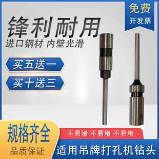 进口吊牌打孔机空心钻头打孔电动打孔机钻头冲孔打洞钻头纸类钻头