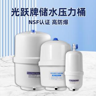 光跃压力桶家用直饮水机储水罐过滤器反渗透纯水机净水器配件3.2G