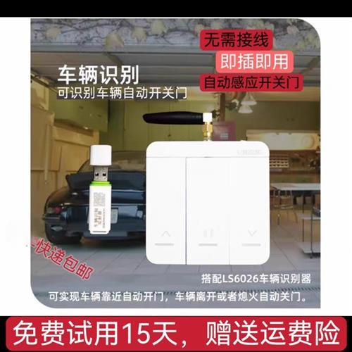 车辆识别感应电动车库卷帘门控制遥控器接收盒自动开关门卷闸门