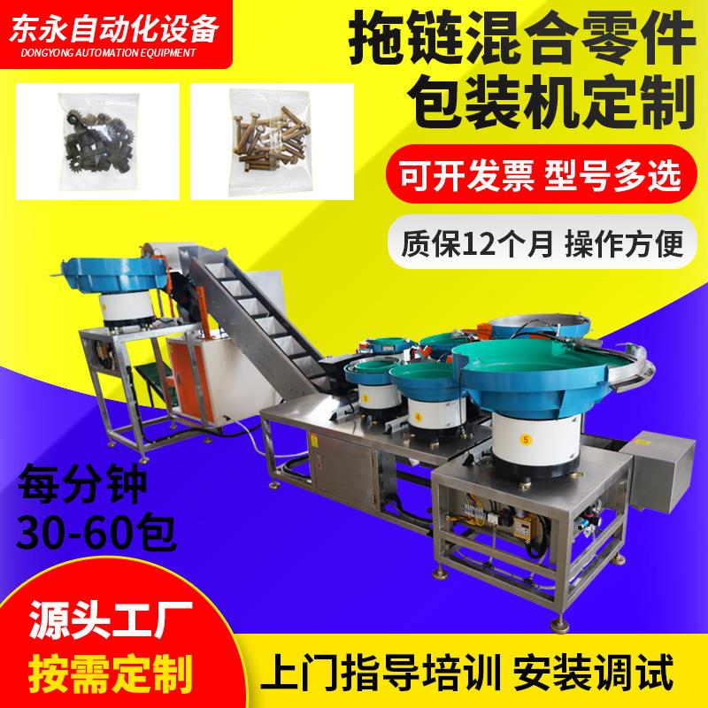 厂家定制五金配件包装机自动称量双振动计数螺丝零件振动盘包装机